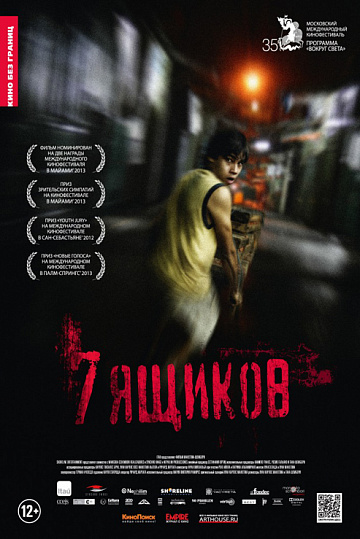 Постер: 7 ЯЩИКОВ