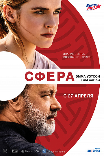 Постер: СФЕРА Постер: СФЕРА