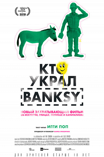Постер: КТО УКРАЛ BANKSY