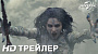 Новый трейлер блокбастера "Мумия"