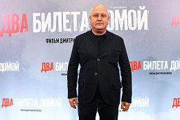 11/11  - Премьера фильма «Два билета домой»