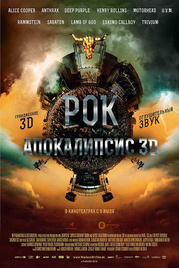 Постер: РОК АПОКАЛИПСИС Постер: РОК АПОКАЛИПСИС