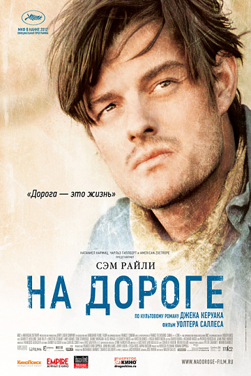 Постер: НА ДОРОГЕ