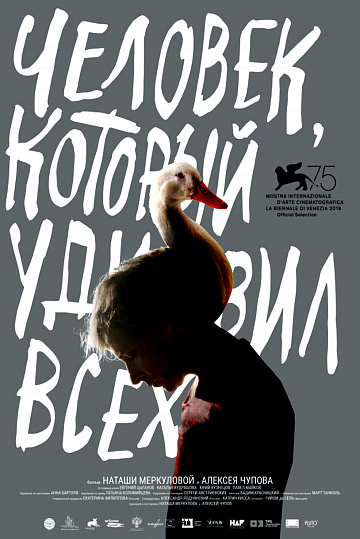Постер: ЧЕЛОВЕК, КОТОРЫЙ УДИВИЛ ВСЕХ Постер: ЧЕЛОВЕК, КОТОРЫЙ УДИВИЛ ВСЕХ