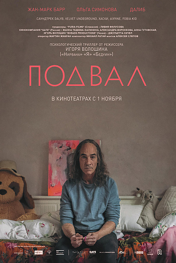 Постер: ПОДВАЛ Постер: ПОДВАЛ