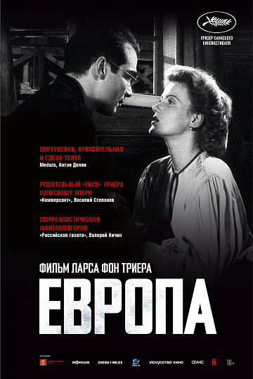 Постер: ЕВРОПА Постер: ЕВРОПА