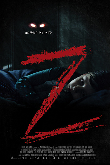 Постер: Z