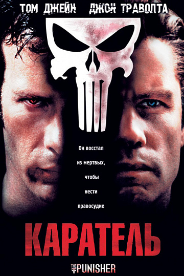Постер: КАРАТЕЛЬ