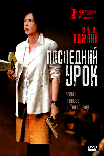 Постер: ПОСЛЕДНИЙ УРОК Постер: ПОСЛЕДНИЙ УРОК
