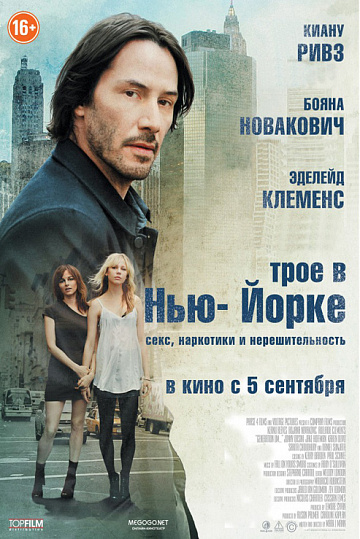 Постер: ТРОЕ В НЬЮ-ЙОРКЕ