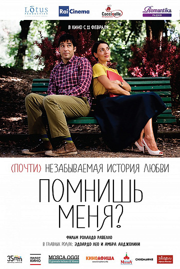 Постер: ПОМНИШЬ МЕНЯ?