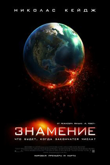 Постер: ЗНАМЕНИЕ Постер: ЗНАМЕНИЕ