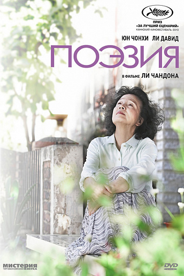 Постер: ПОЭЗИЯ