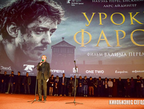 Премьера фильма «Уроки фарси»