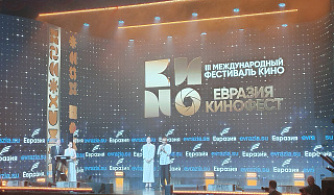 Названы победители третьего международного фестиваля «Евразия-Кинофест»