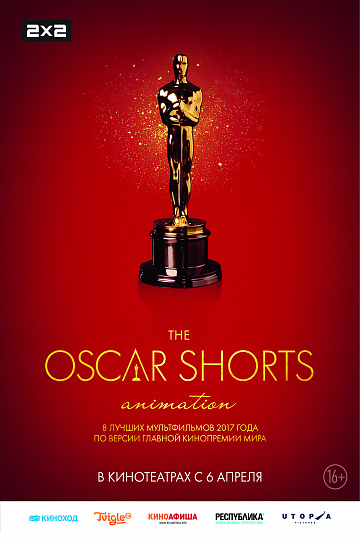 Постер: OSCAR SHORTS 2017: АНИМАЦИЯ