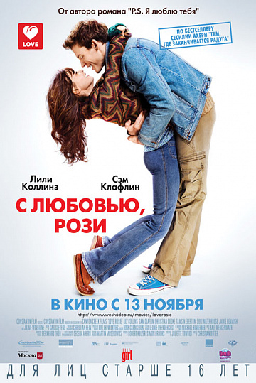 Постер: С ЛЮБОВЬЮ, РОЗИ