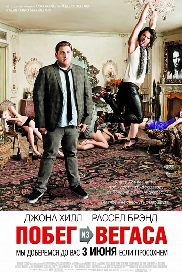 Постер: ПОБЕГ ИЗ ВЕГАСА