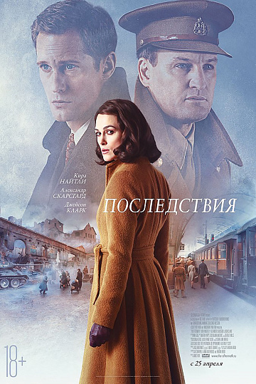 Постер: ПОСЛЕДСТВИЯ Постер: ПОСЛЕДСТВИЯ
