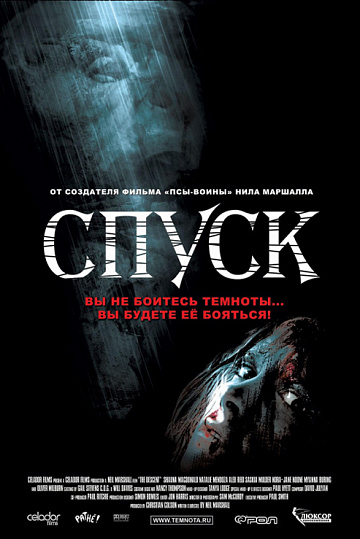 Постер: СПУСК