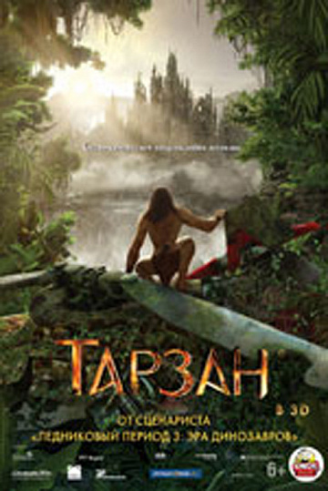 Постер: ТАРЗАН