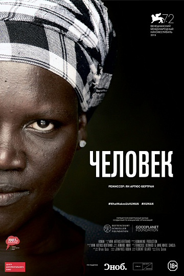 Постер: ЧЕЛОВЕК Постер: ЧЕЛОВЕК