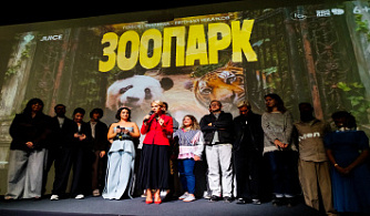 В Московском зоопарке прошла премьера документального фильма «Зоопарк»