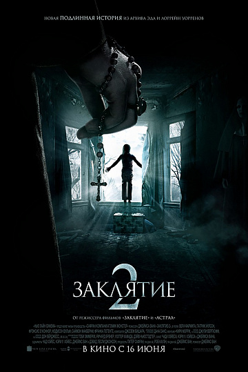 Постер: ЗАКЛЯТИЕ-2 Постер: ЗАКЛЯТИЕ-2