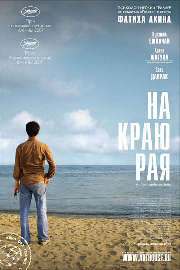 Постер: НА КРАЮ РАЯ Постер: НА КРАЮ РАЯ