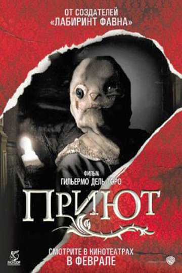 Постер: ПРИЮТ