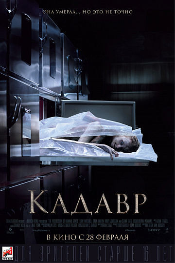 Постер: КАДАВР Постер: КАДАВР