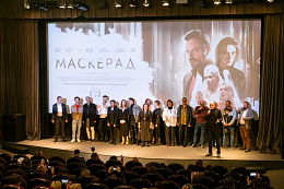 8/14  - Премьера фильма МАСКЕРАД