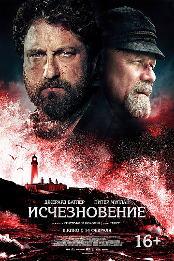 Постер: ИСЧЕЗНОВЕНИЕ Постер: ИСЧЕЗНОВЕНИЕ