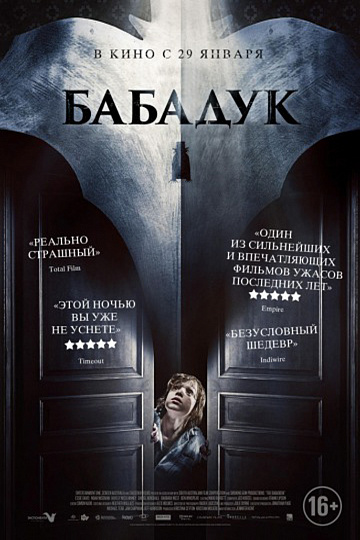 Постер: БАБАДУК Постер: БАБАДУК
