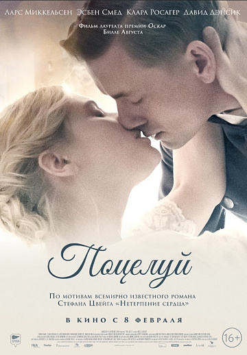 Постер: ПОЦЕЛУЙ