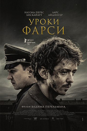 Постер: УРОКИ ФАРСИ Постер: УРОКИ ФАРСИ