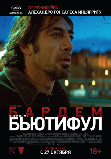Постер: БЬЮТИФУЛ (ПЕРЕВЫПУСК) Постер: БЬЮТИФУЛ (ПЕРЕВЫПУСК)