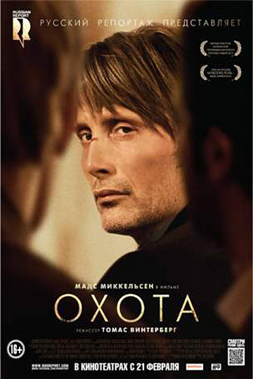 Постер: ОХОТА Постер: ОХОТА