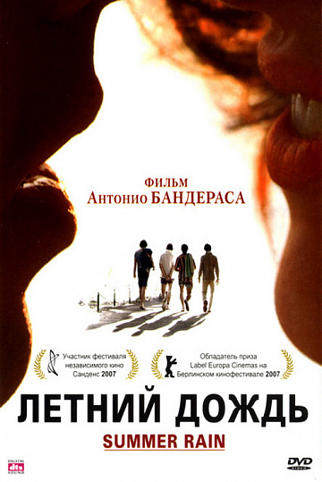Постер: ЛЕТНИЙ ДОЖДЬ Постер: ЛЕТНИЙ ДОЖДЬ