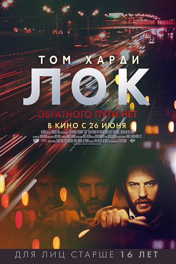 Постер: ЛОК Постер: ЛОК