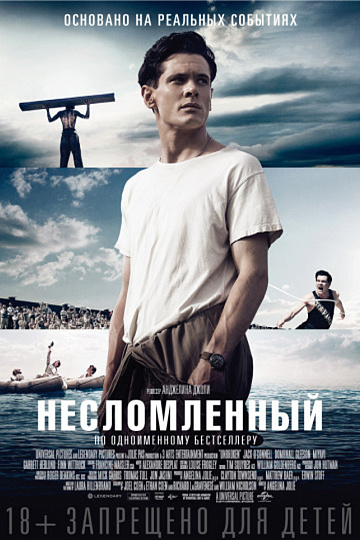 Постер: НЕСЛОМЛЕННЫЙ Постер: НЕСЛОМЛЕННЫЙ