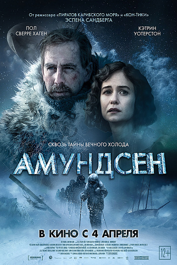 Постер: АМУНДСЕН Постер: АМУНДСЕН