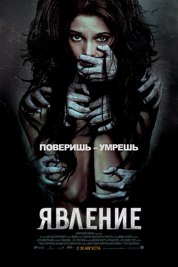Постер: ЯВЛЕНИЕ Постер: ЯВЛЕНИЕ