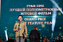 XX Казанский Международный кинофестиваль «Алтын минбар» назвал победителей