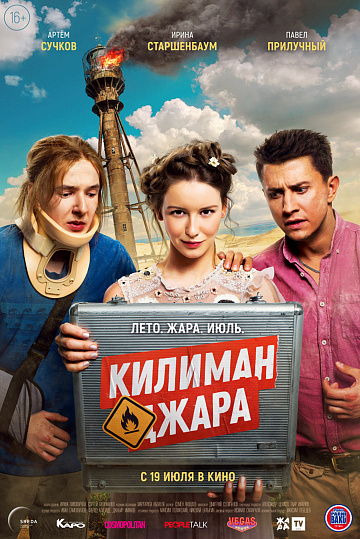 Постер: КИЛИМАНДЖАРА Постер: КИЛИМАНДЖАРА