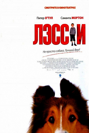 Постер: ЛЭССИ