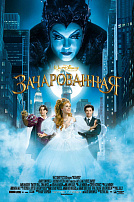 ЗАЧАРОВАННАЯ