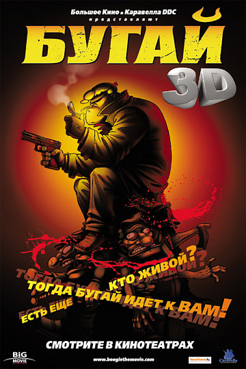 Постер: БУГАЙ