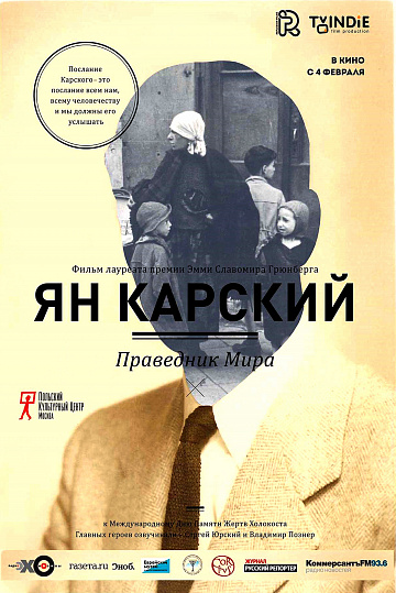 Постер: ЯН КАРСКИЙ. ПРАВЕДНИК МИРА Постер: ЯН КАРСКИЙ. ПРАВЕДНИК МИРА