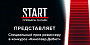 Видеосервис Start.ru выступит партнером кинофестиваля Кинотавр